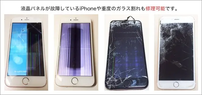 iPhoneのガラス割れ