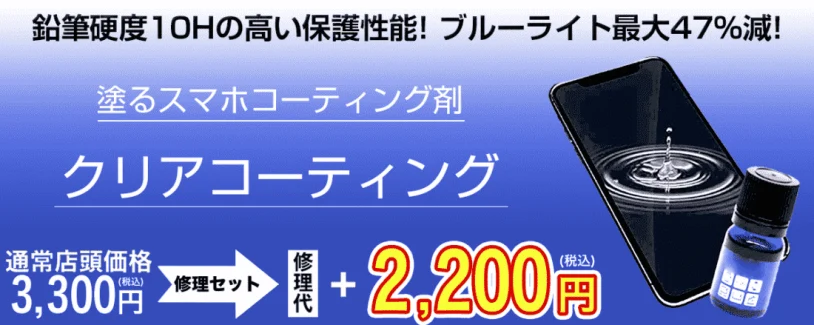 パワーコーティングならスマートクリアイオン札幌藻岩店へおまかせ