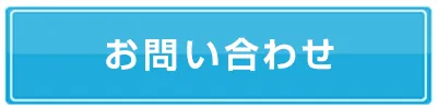 スマートクリアMEGAドン・キホーテ旭川店へのお問合せフォームへのリンク画像