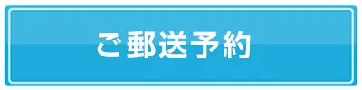 スマートクリア藻岩店への郵送予約フォームへのリンク画像