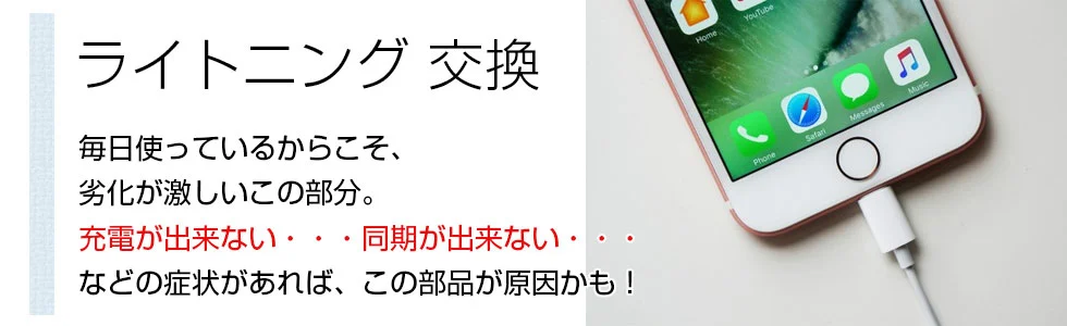 iPhone（アイフォン）が充電出来ない・充電ケーブルが刺さらない