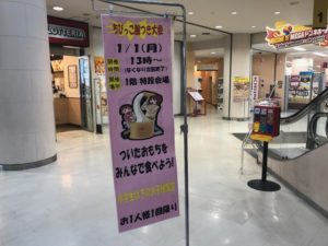 新年あけましておめでとうございます Iphone修理専門店アイフォンクリアmegaドン キホーテ苫小牧店 18 1 1 札幌でiphone修理 故障は安心の道内企業アイフォンクリア 信用 信頼 高技術の 期待に応える誠実なiphone修理店