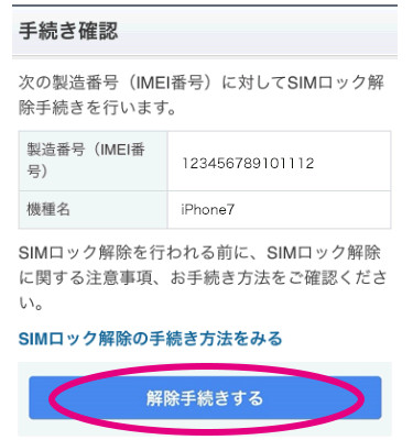 Simロック解除の手順 Softbankの場合 札幌でiphone修理 故障は安心の道内企業アイフォンクリア 信用 信頼 高技術の 期待に応える誠実なiphone修理店