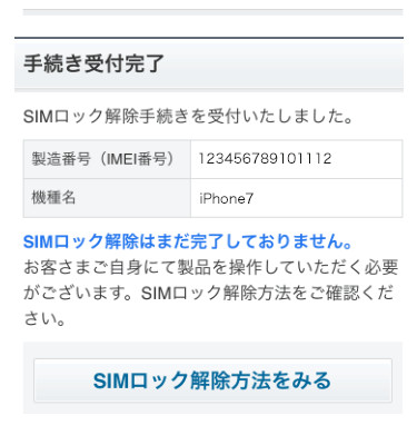 Simロック解除の手順 Softbankの場合 札幌でiphone修理 故障は安心の道内企業アイフォンクリア 信用 信頼 高技術の 期待に応える誠実なiphone修理店