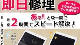 iPad（アイパッド）修理はスマートクリア 麻生店へ