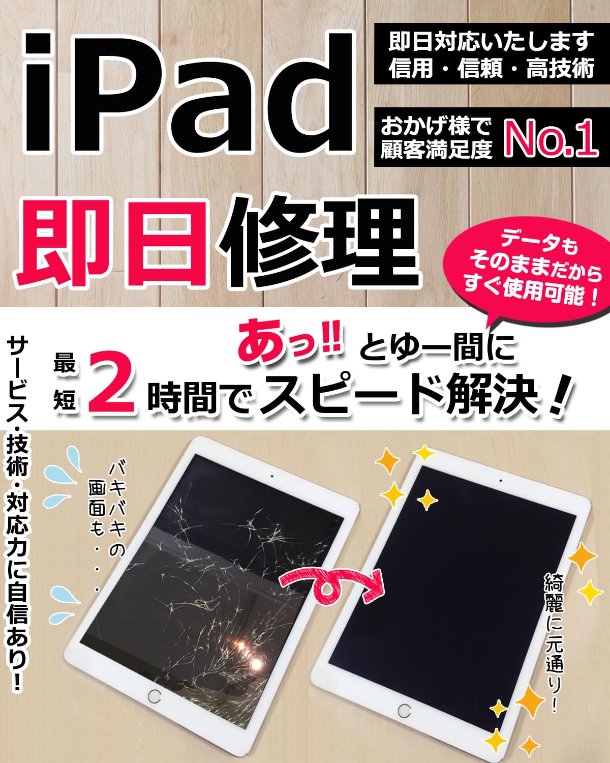 札幌iPad修理（アイパッド）｜画面修理｜バッテリー交換 | 札幌で