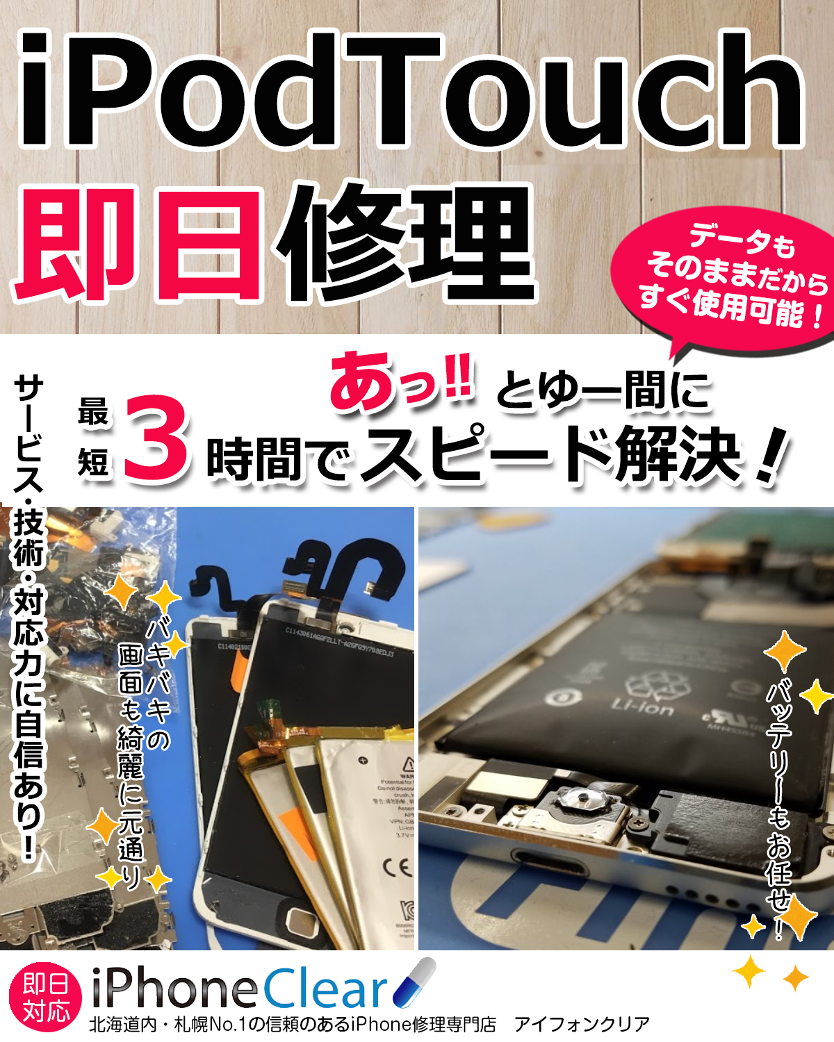 iPodTouch修理の案内画像
