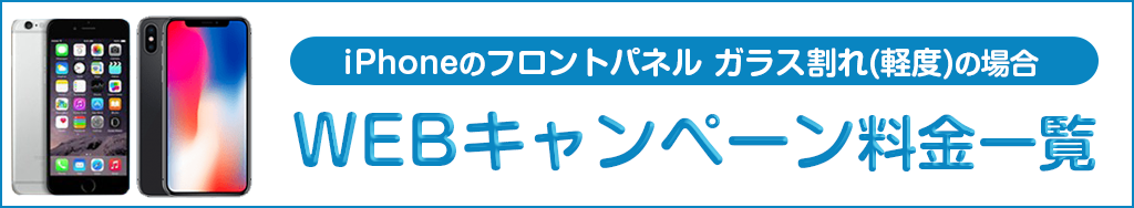 アイフォンクリアmegaドン キホーテ函館店のpremium Panel プレミアムパネル とは 札幌でiphone修理 故障は安心の道内企業アイフォンクリア 信用 信頼 高技術の 期待に応える誠実なiphone修理店