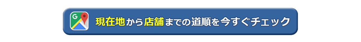 現地からスマートクリアイオン札幌藻岩店へのGoogleマップリンク先バナー