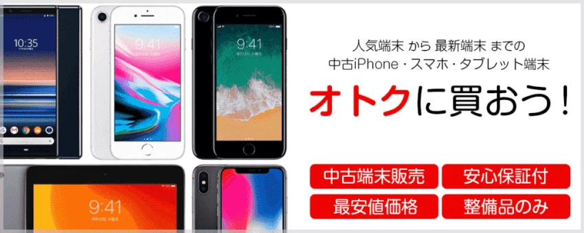 札幌市中央区のiPhoneのバッテリー交換ならスマートクリアイオン札幌桑園店へ | お近くのiPhone修理センター・モバイル端末修理 関連ならスマートクリアへ