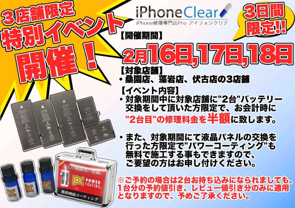 Iphoneのバッテリー交換も 札幌東区のアイフォンクリアトライアル伏古店へ 札幌でiphone修理 故障は安心の道内企業アイフォンクリア 信用 信頼 高技術の 期待に応える誠実なiphone修理店