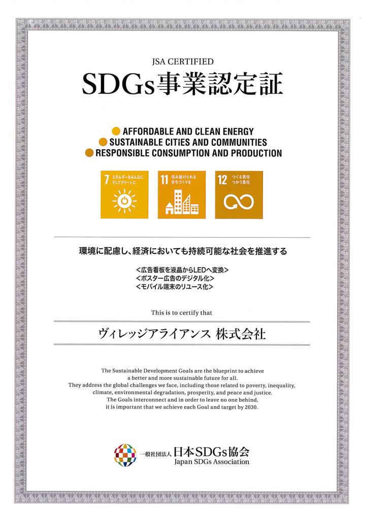 SDGs（持続可能な開発目標）への取り組み