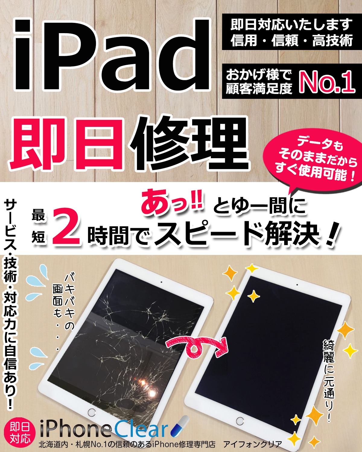 iPad修理バナー