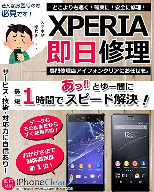 XPERIA