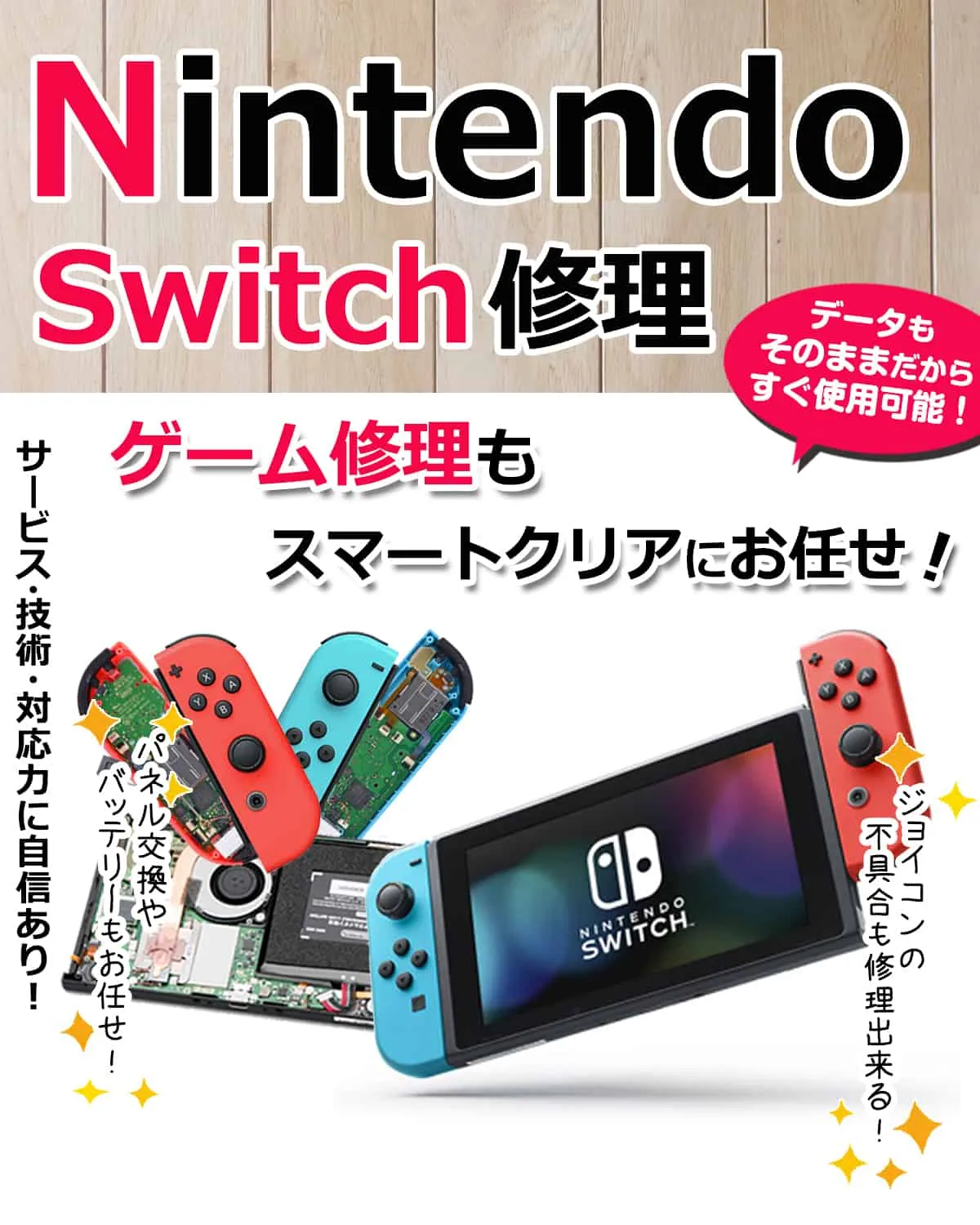 札幌市中央区でNintendo Switch(任天堂スイッチ)修理はスマートクリア イオン札幌桑園店へ |  お近くのiPhone修理センター・モバイル端末修理関連ならスマートクリアへ