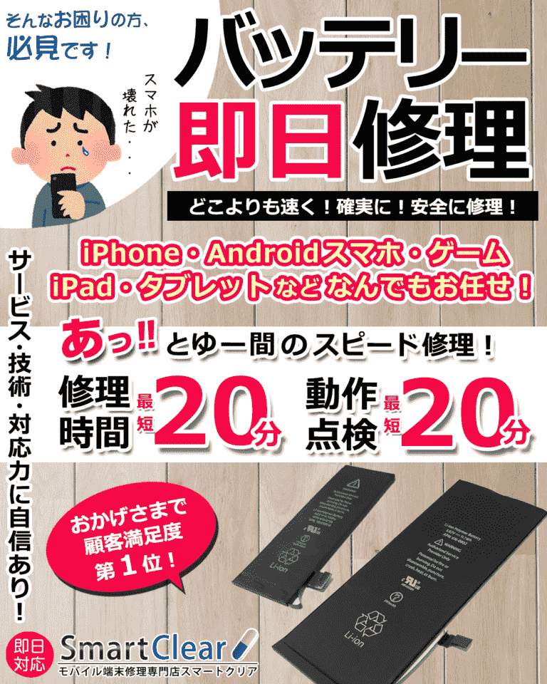 iPhoneバッテリー交換修理POP画像