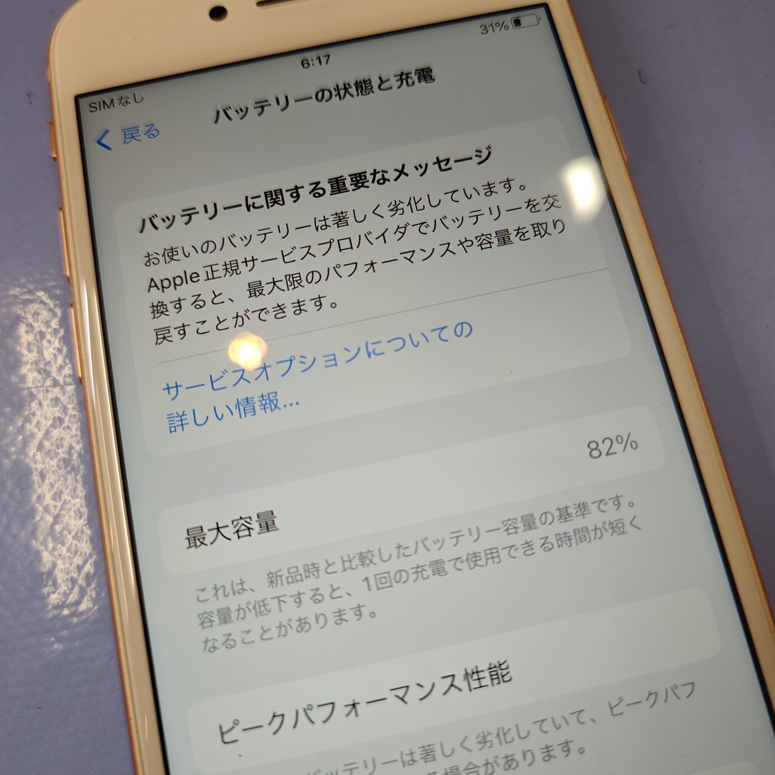 iPhone8バッテリー交換