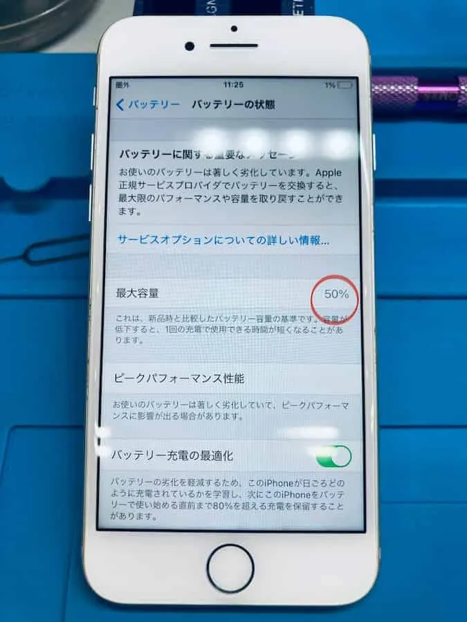 iPhoneバッテリー交換