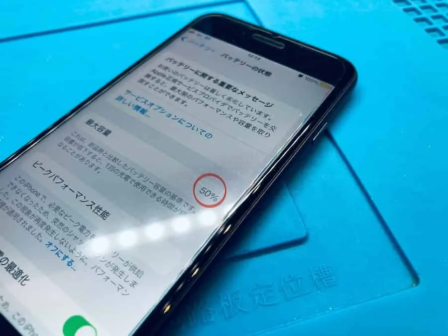 iPhone電池交換