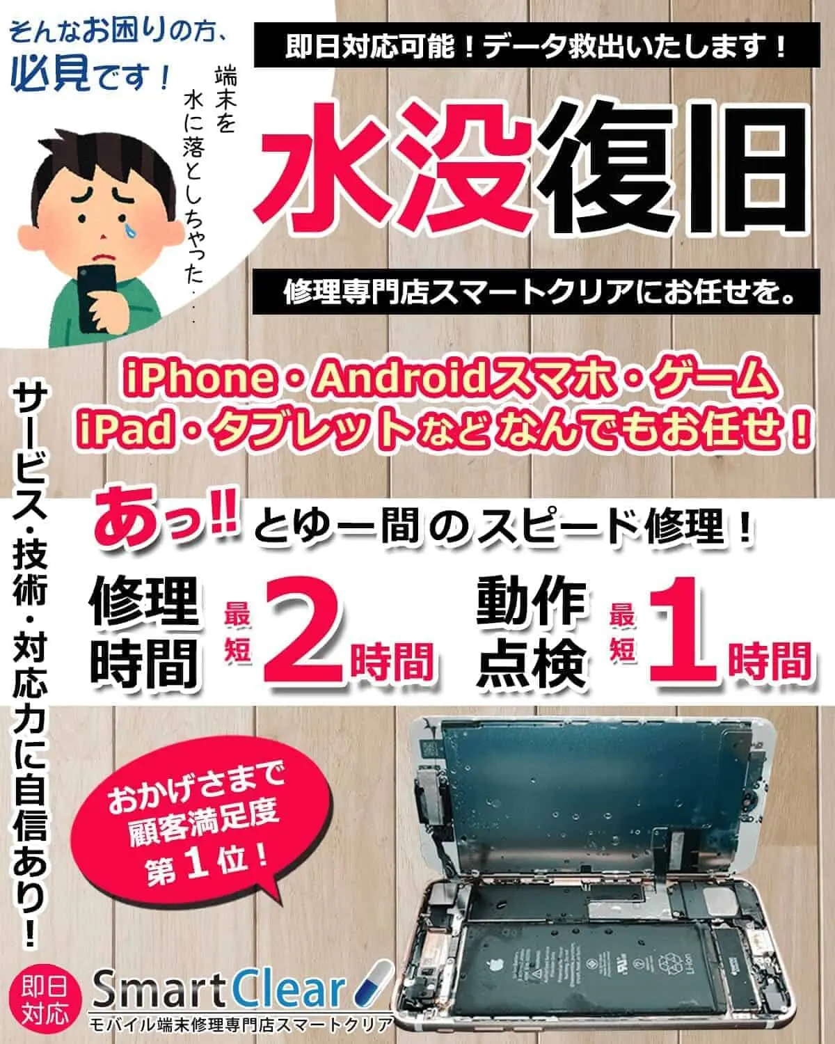 iPhone（アイフォン）iPad（アイパッド）の水没復旧