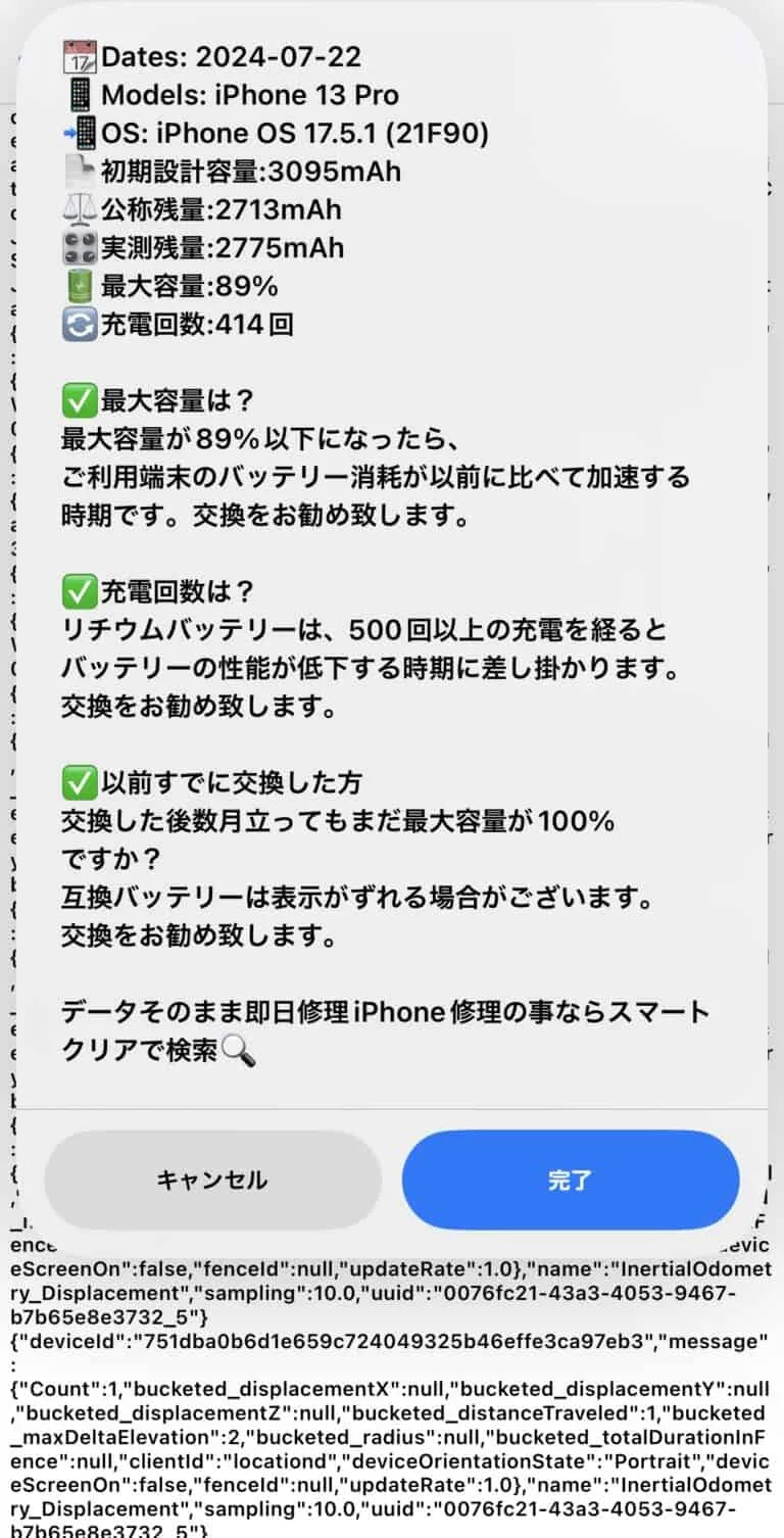 2-2「バッテリーチェッカー」で自己診断方法