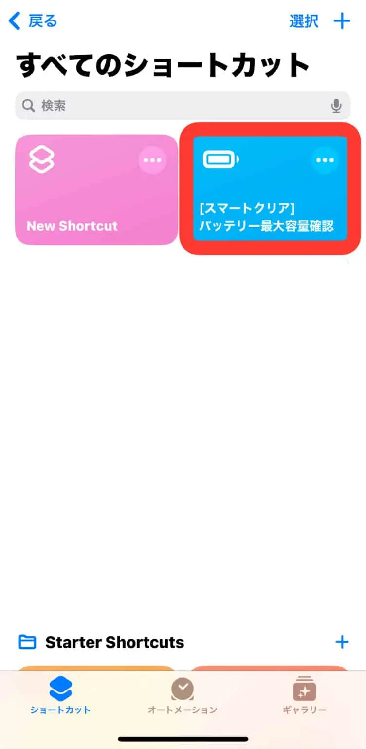 2-2「バッテリーチェッカー」で自己診断方法