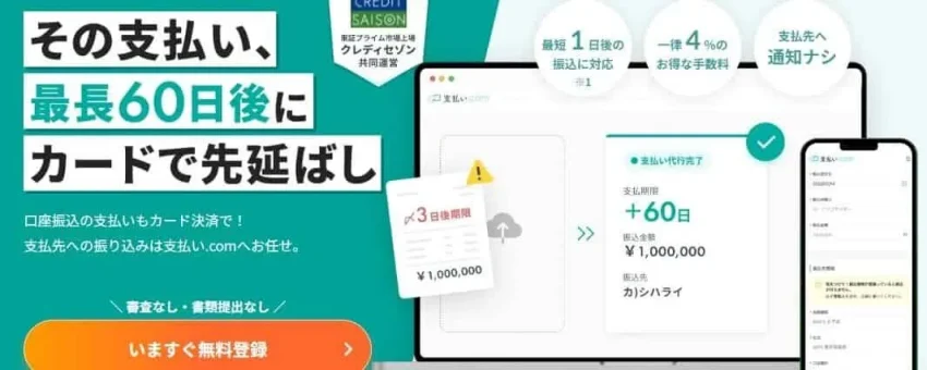 支払は支払.com