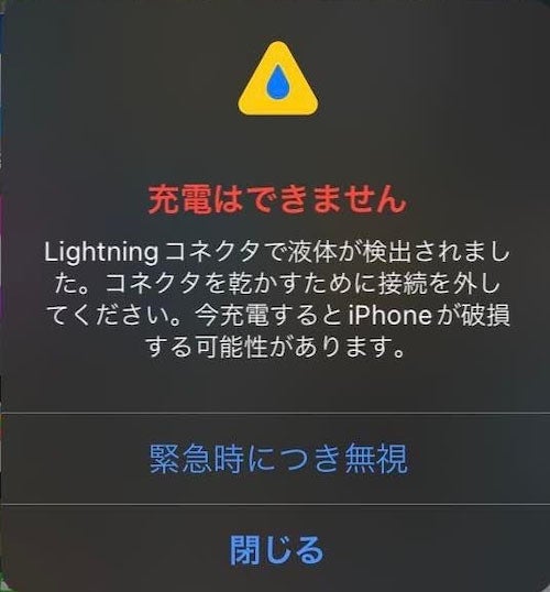 充電出来ませんのエラーメッセージ