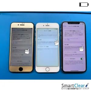 iPhone バッテリー交換 20231101