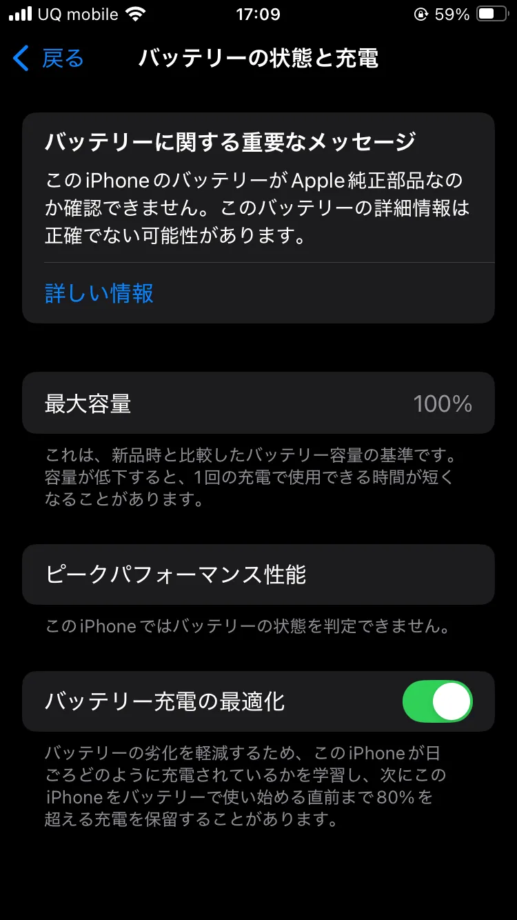 iPhone　バッテリー交換　最大容量